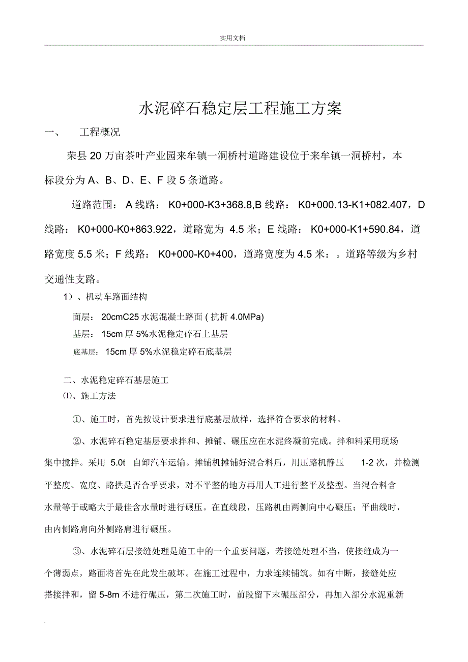 水泥碎石稳定层施工方案_第3页