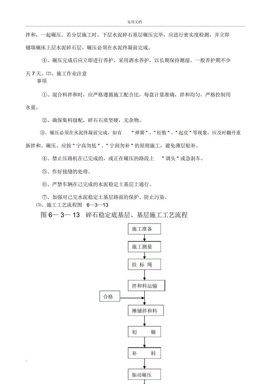 水泥碎石稳定层施工方案_第4页