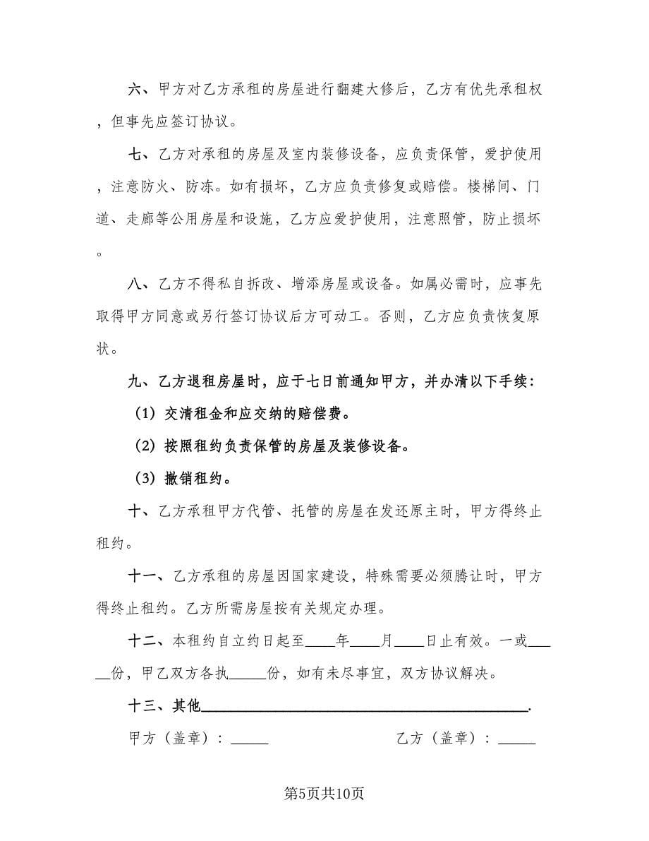 库房租房协议书常用版（四篇）.doc_第5页