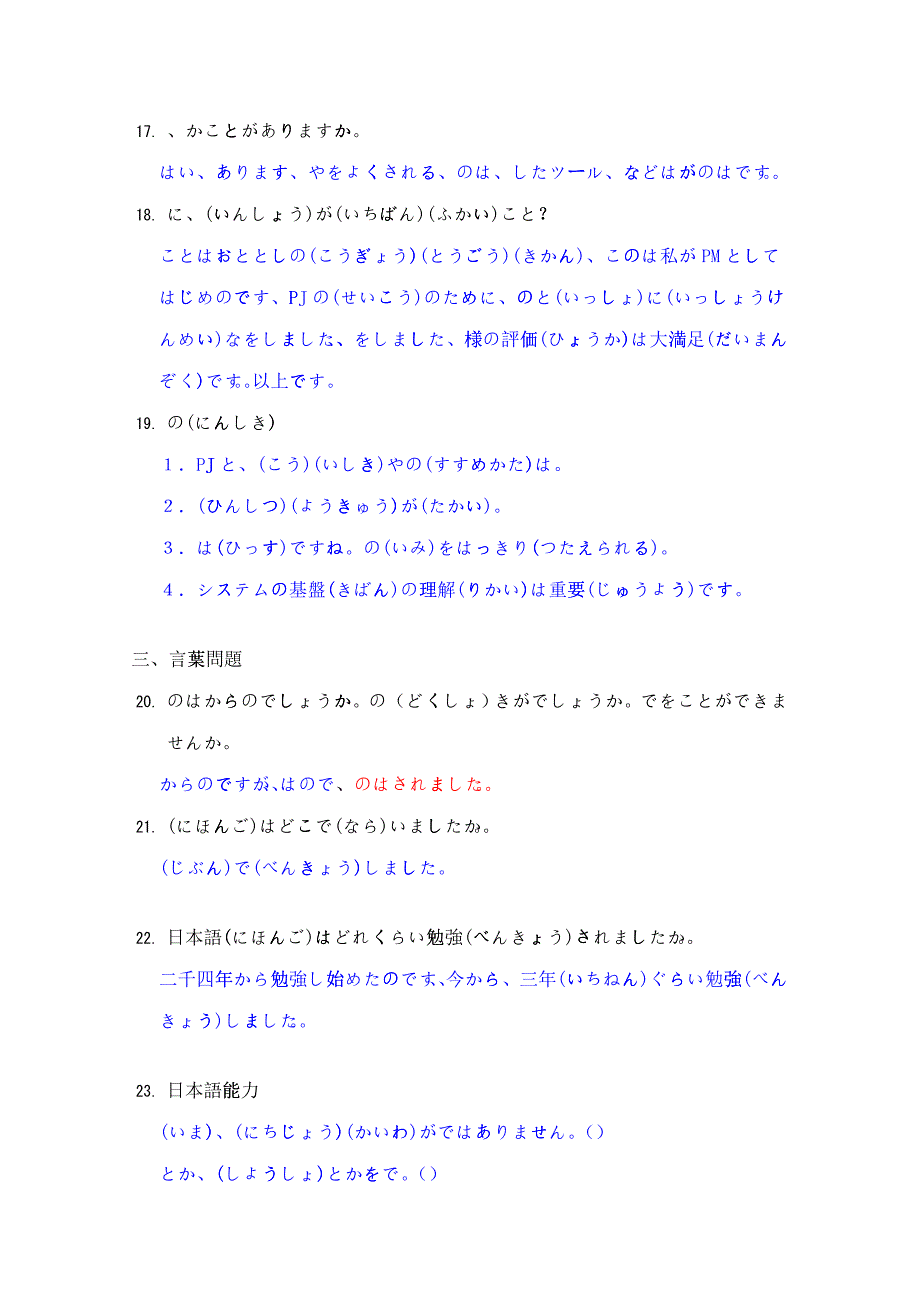 IT技术者日语面试资料_第3页