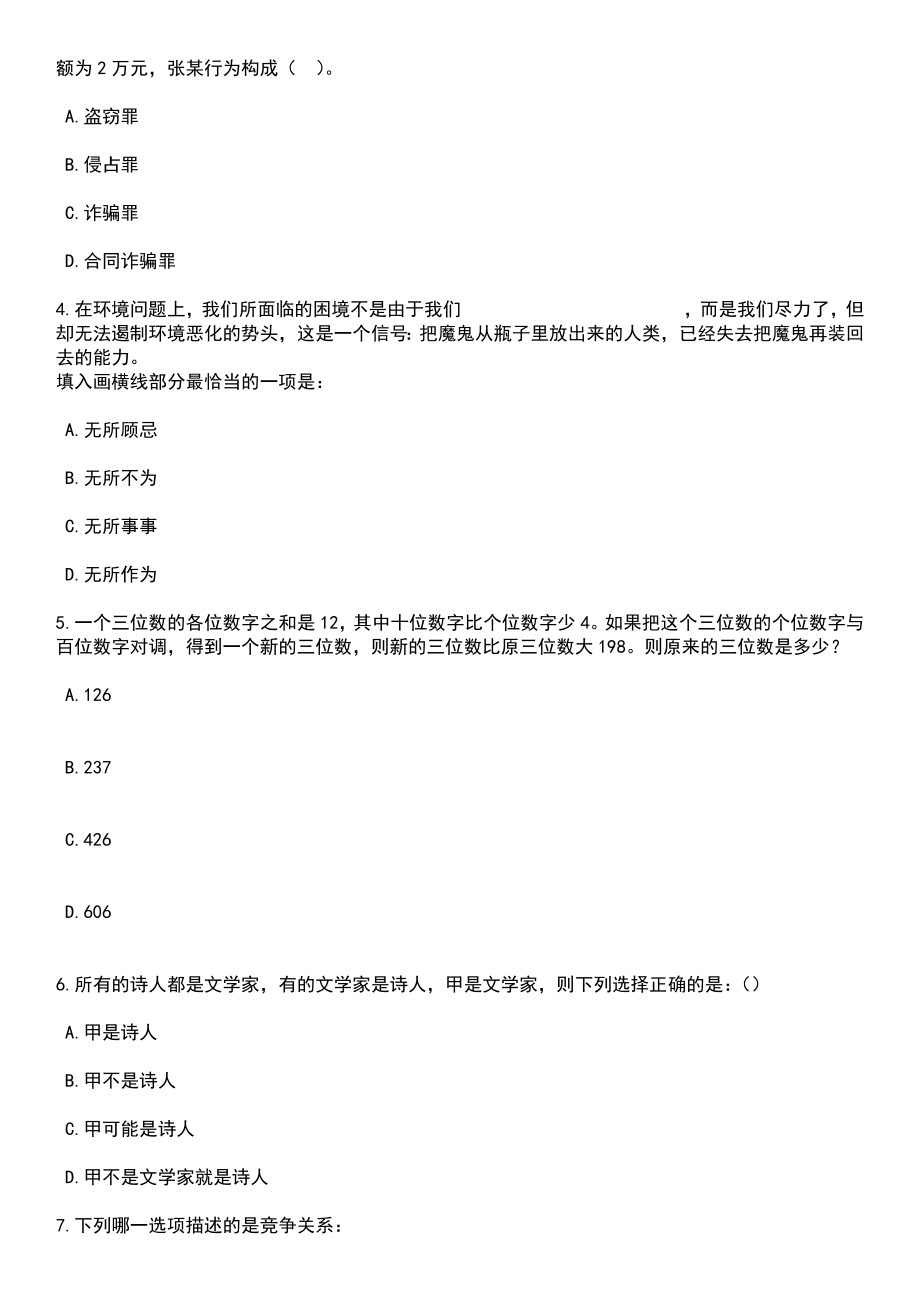 2023年06月江苏苏州太仓市教育系统招考聘用职业学校教师8人笔试题库含答案解析_第2页