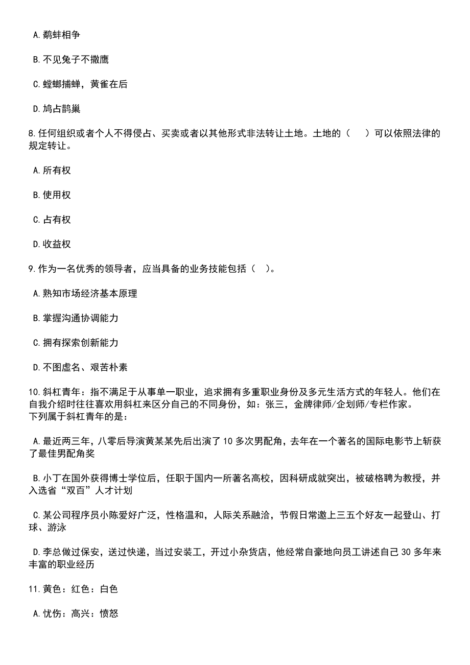 2023年06月江苏苏州太仓市教育系统招考聘用职业学校教师8人笔试题库含答案解析_第3页