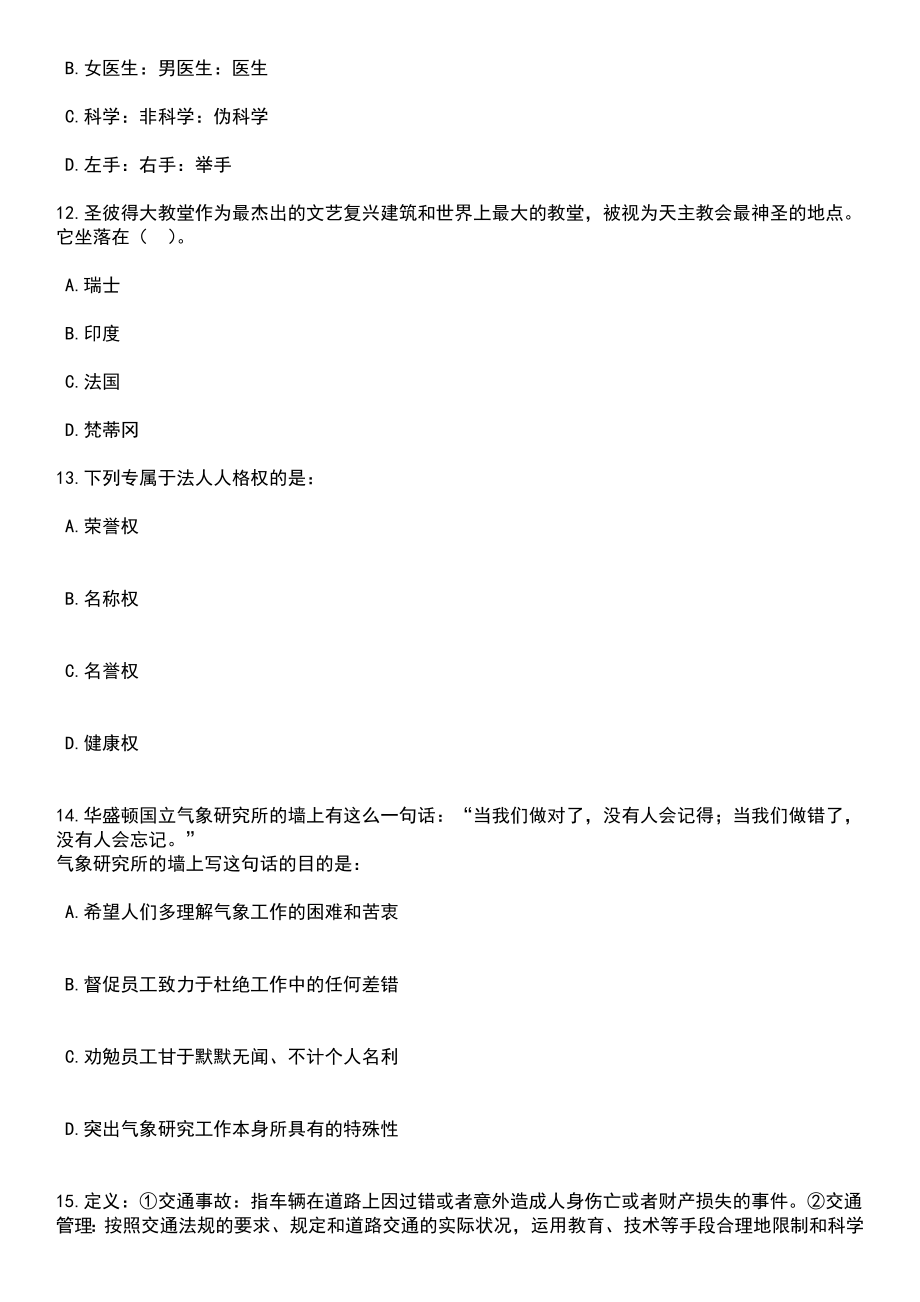 2023年06月江苏苏州太仓市教育系统招考聘用职业学校教师8人笔试题库含答案解析_第4页