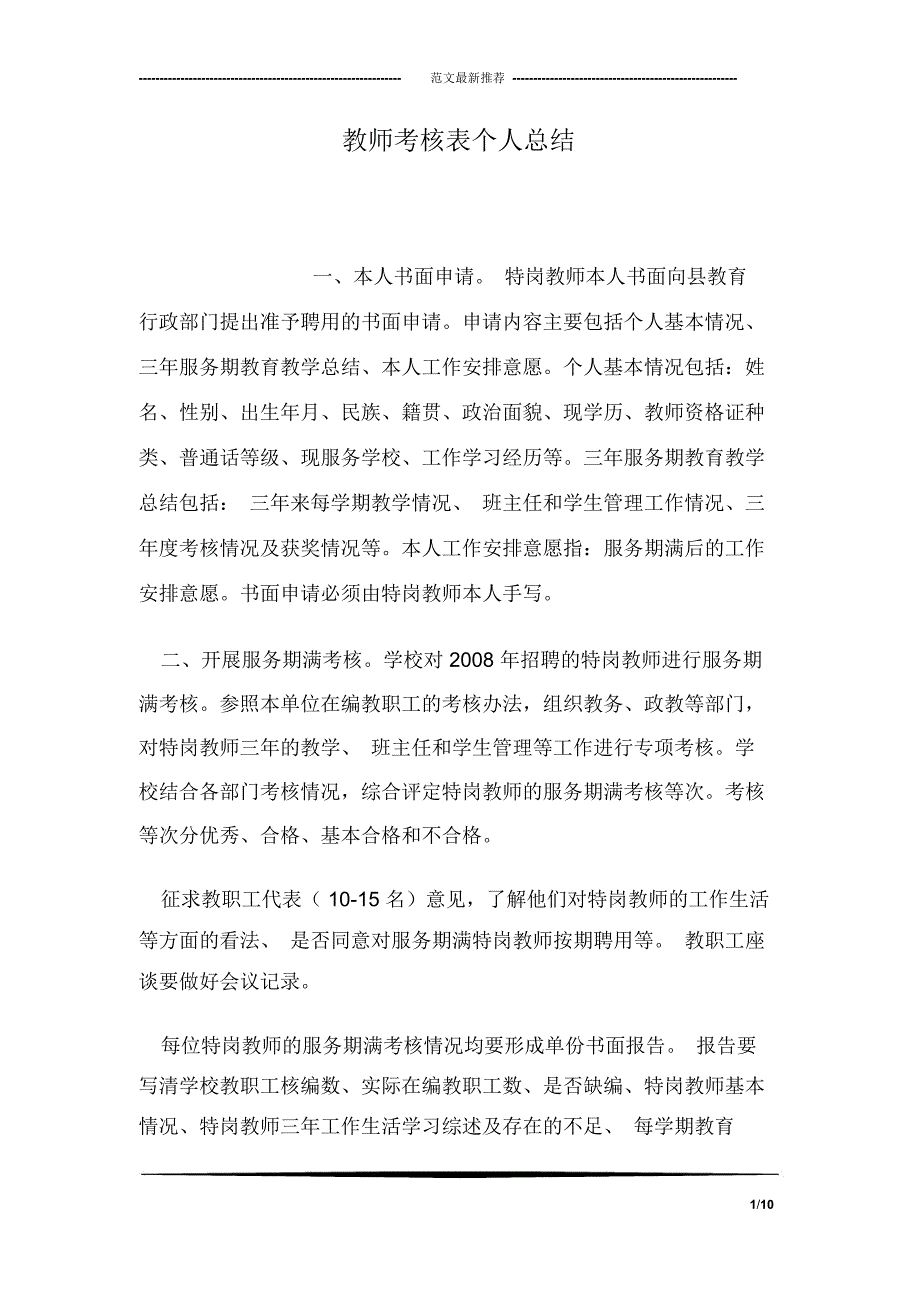 教师考核表个人总结_第1页