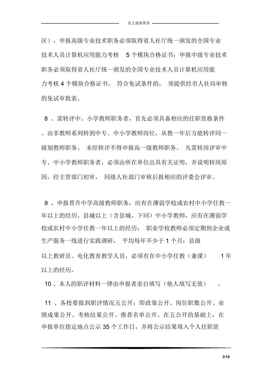 教师考核表个人总结_第3页