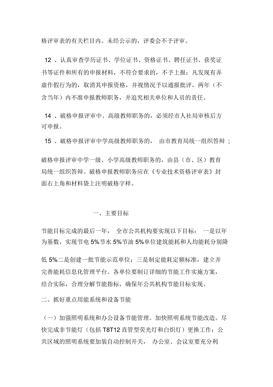 教师考核表个人总结_第4页