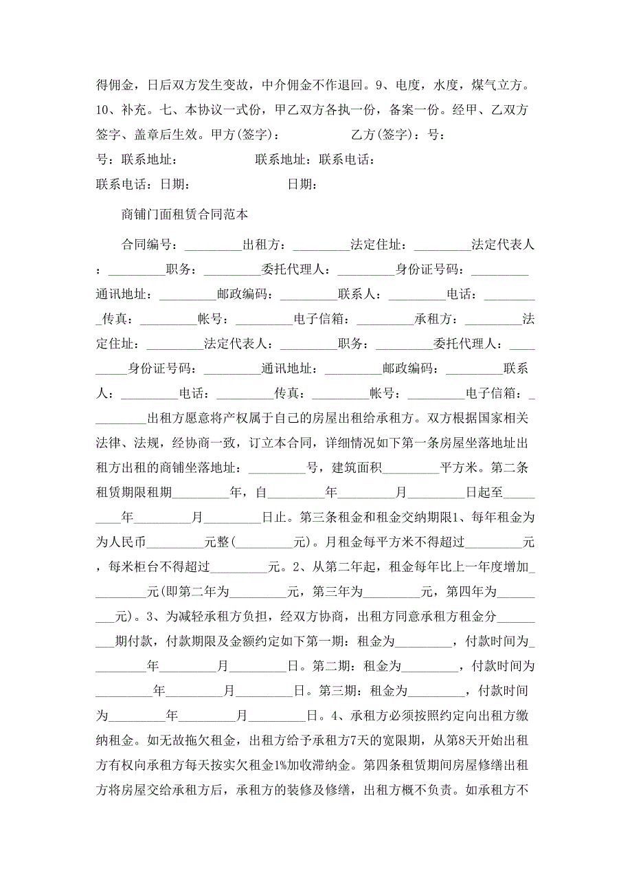 门面商铺租赁合同_第3页