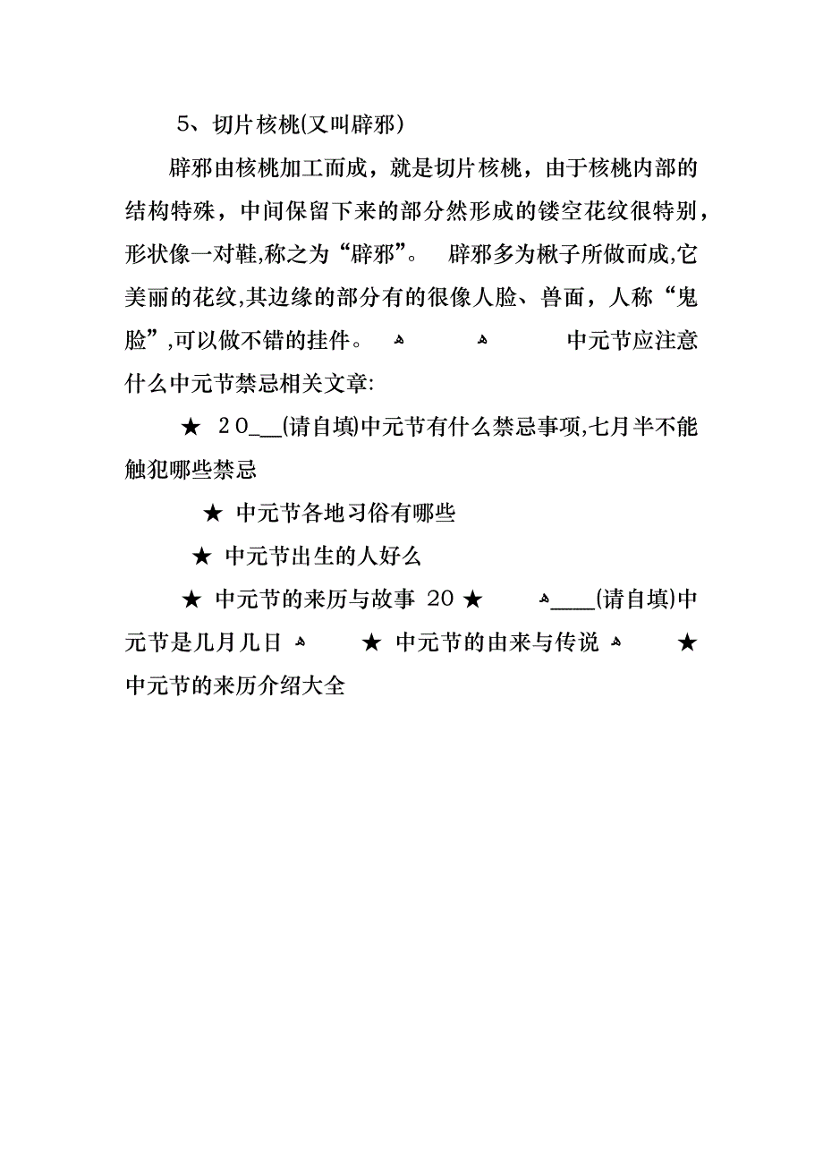 中元节应注意什么中元节禁忌_第4页