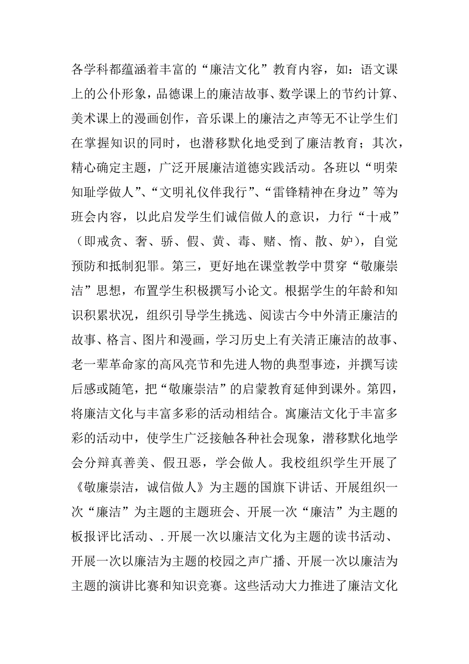 廉政文化进校园活动工作总结_第3页