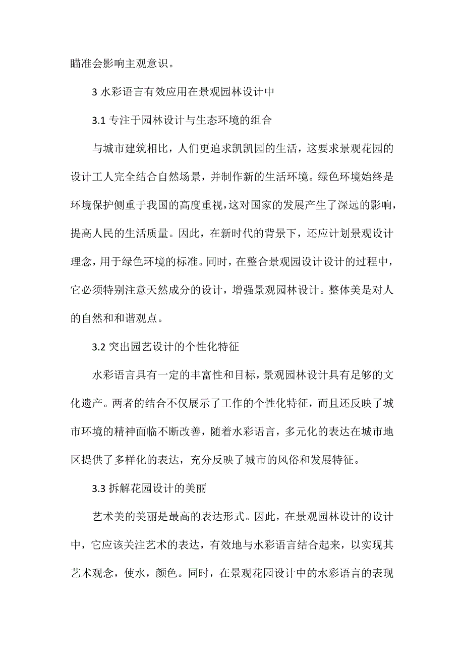 水彩语言在景观园林设计表现中的渗透_第3页