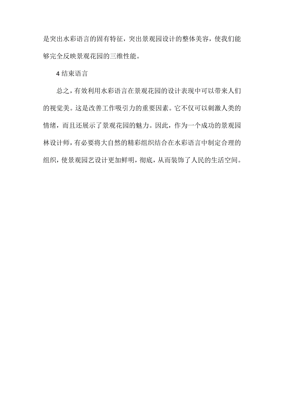 水彩语言在景观园林设计表现中的渗透_第4页