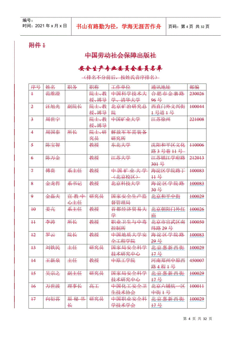 高等院校安全工程专业核心课程教材建设方案(草案)_第4页