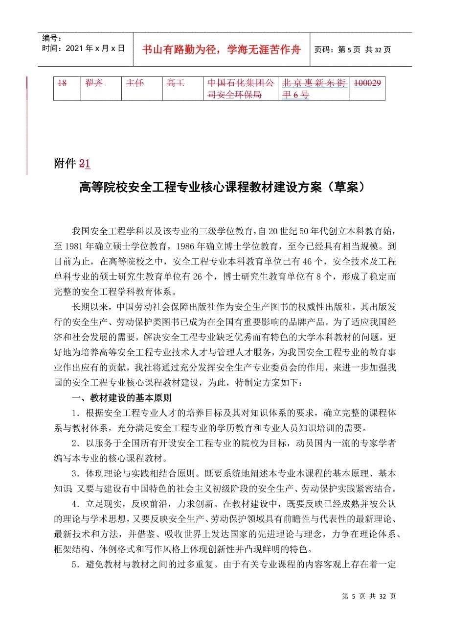 高等院校安全工程专业核心课程教材建设方案(草案)_第5页