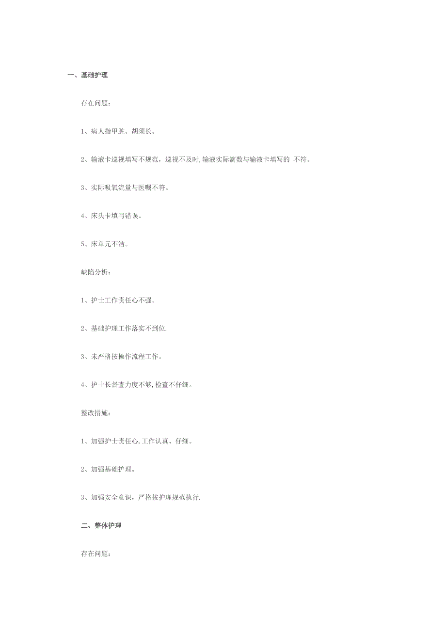 护理质量改进措施29761_第1页