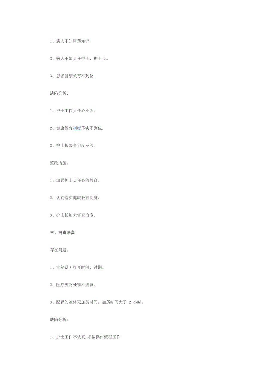 护理质量改进措施29761_第2页