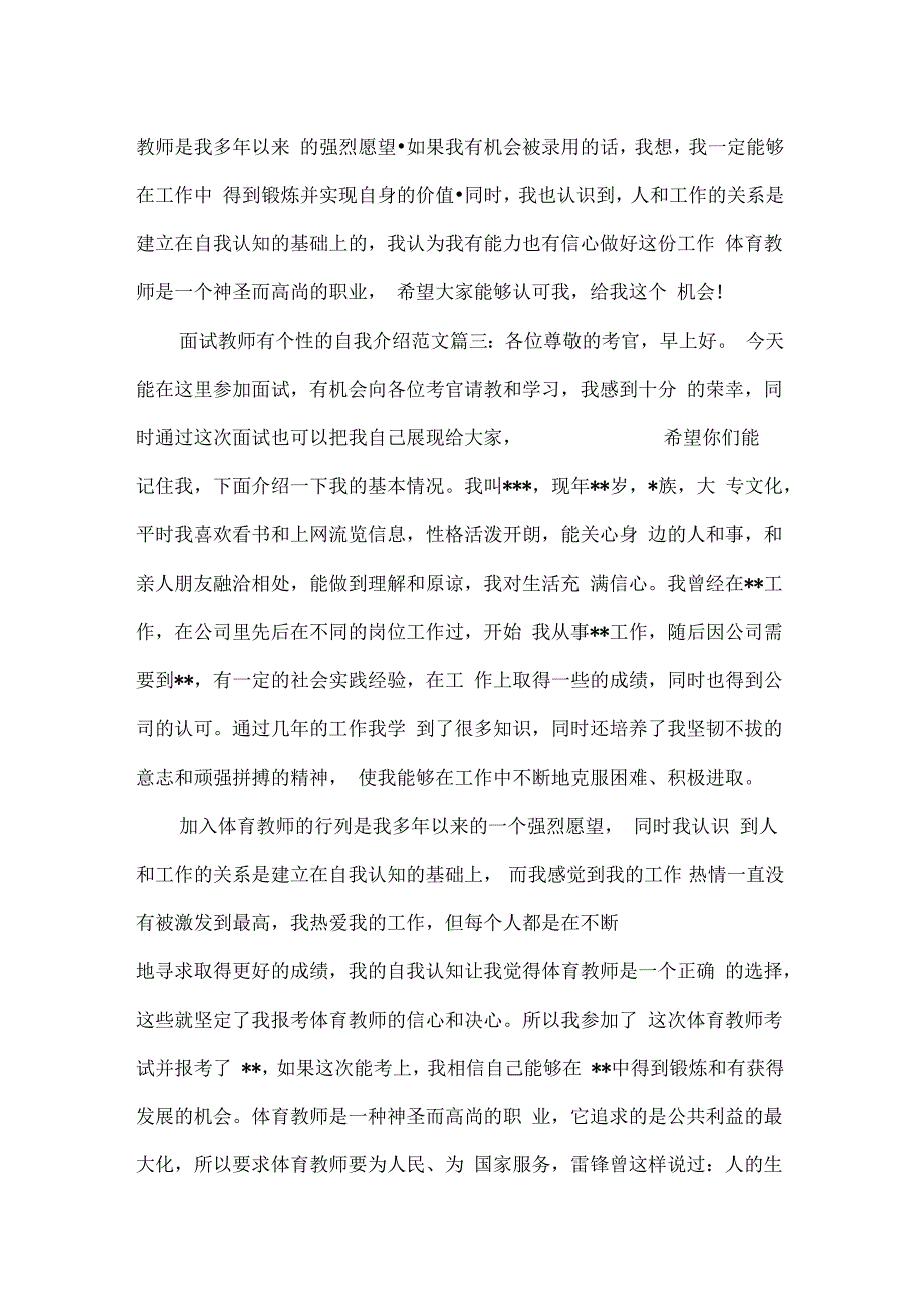 面试教师有个性的自我介绍范文_第2页