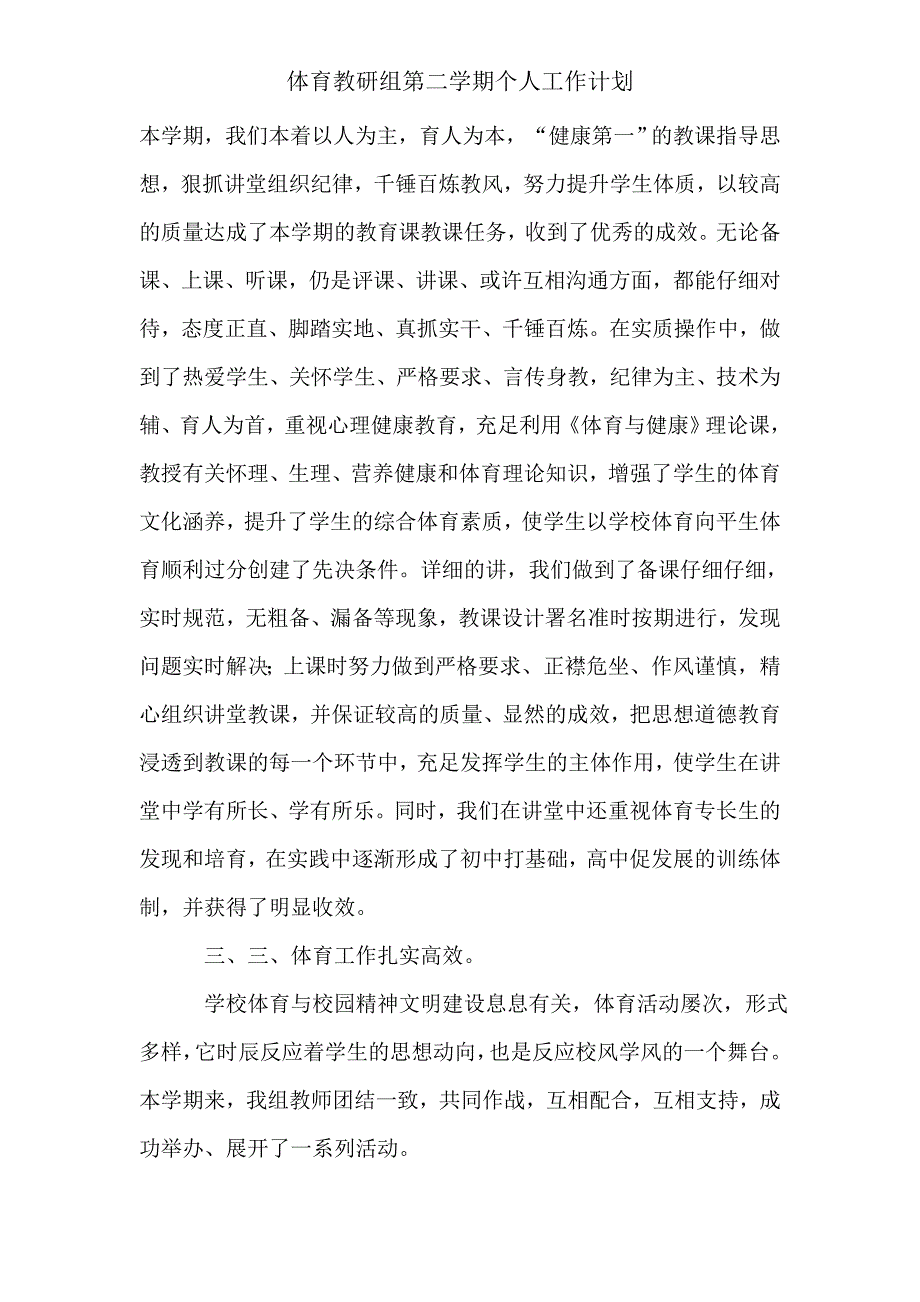 体育教研组第二学期个人工作计划.doc_第2页