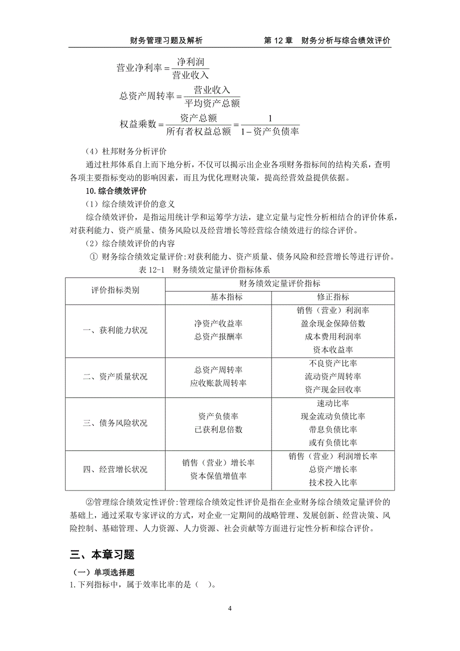 第12章财务分析.doc_第4页