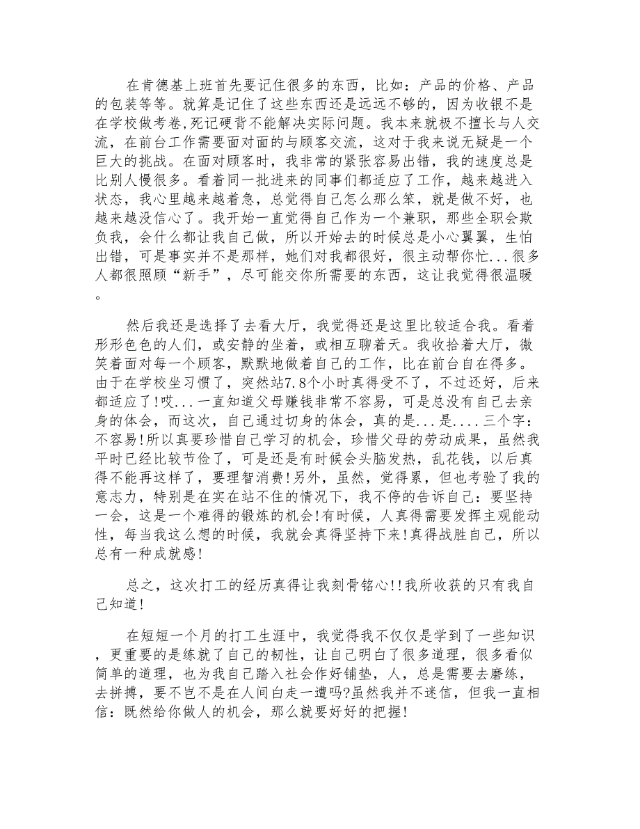 2021年大学自我鉴定模板集合9篇_第2页