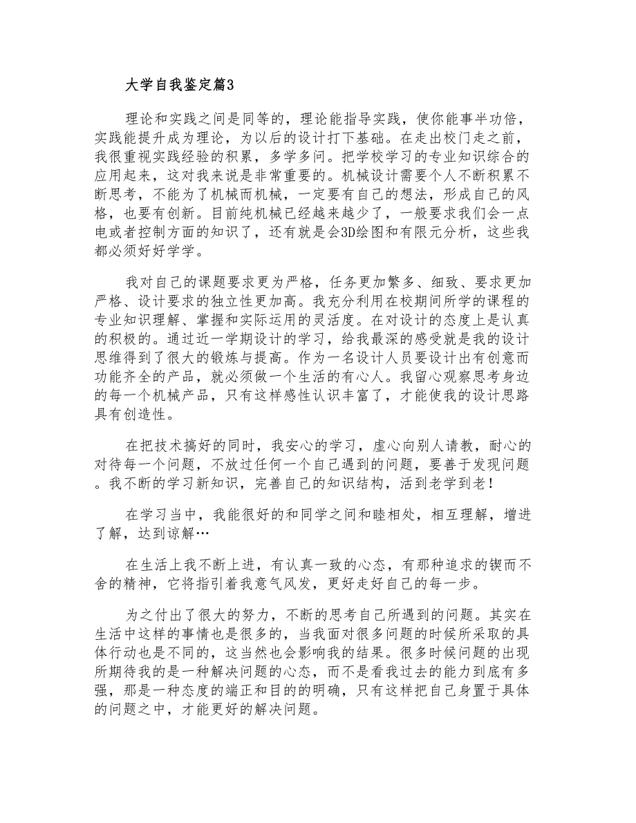 2021年大学自我鉴定模板集合9篇_第3页