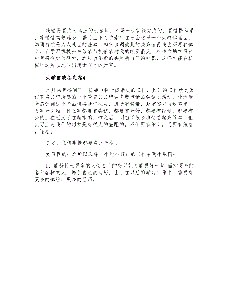 2021年大学自我鉴定模板集合9篇_第4页