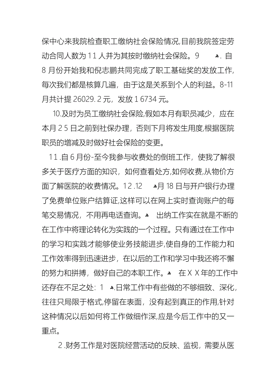 个人述职汇总八篇2_第4页