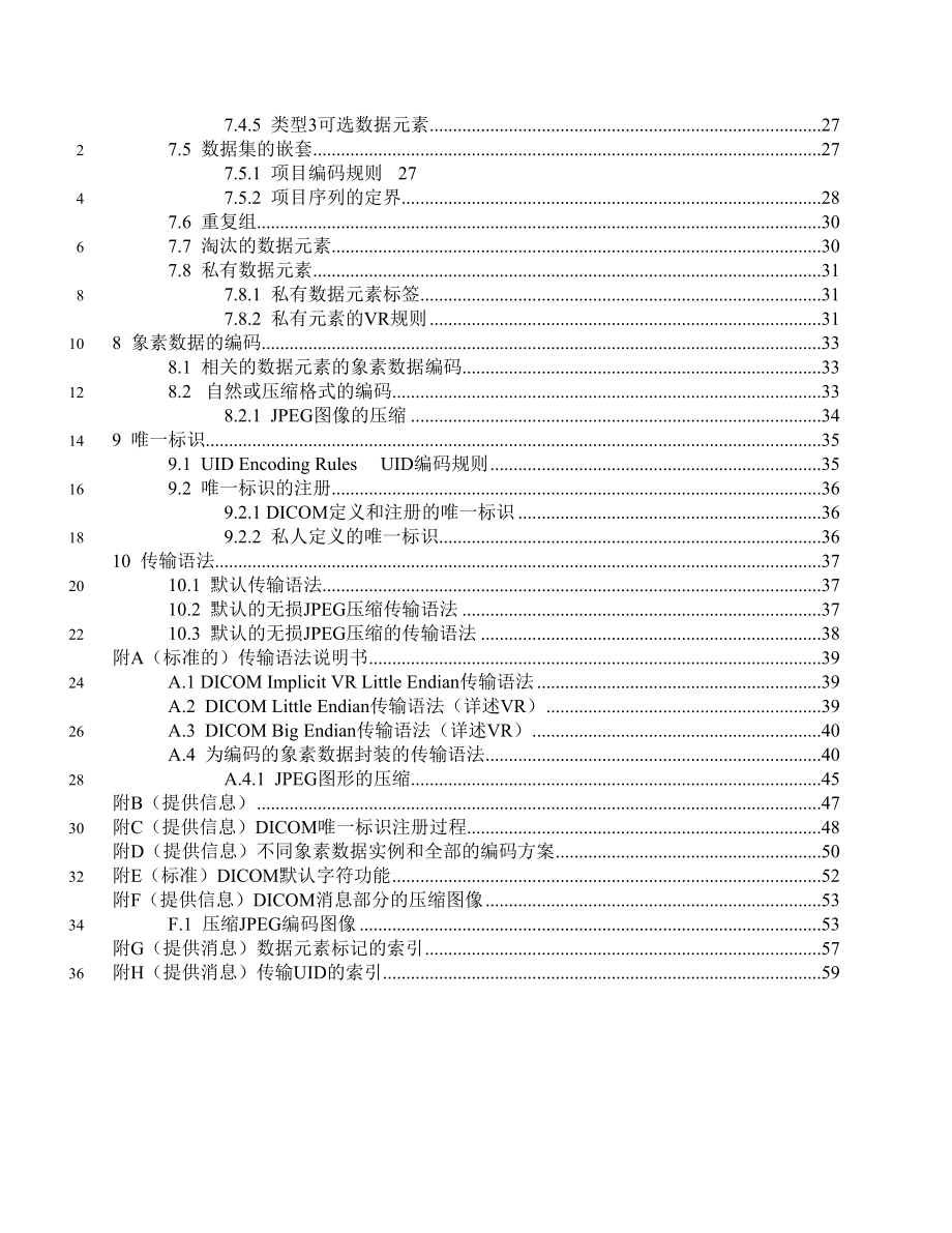 DICOM3.0标准中文版5_第3页