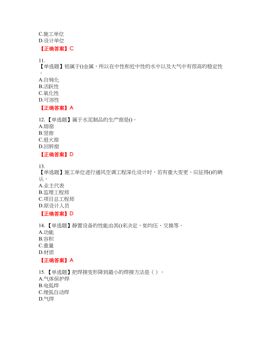 一级建造师机电工程考试试题26含答案_第3页