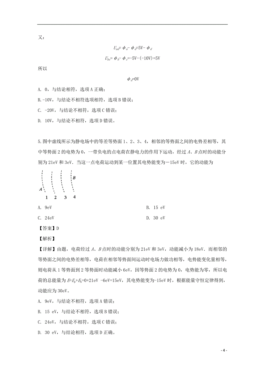 黑龙江省哈尔滨市第六中学2019-2020学年高二物理10月月考试题（含解析）_第4页