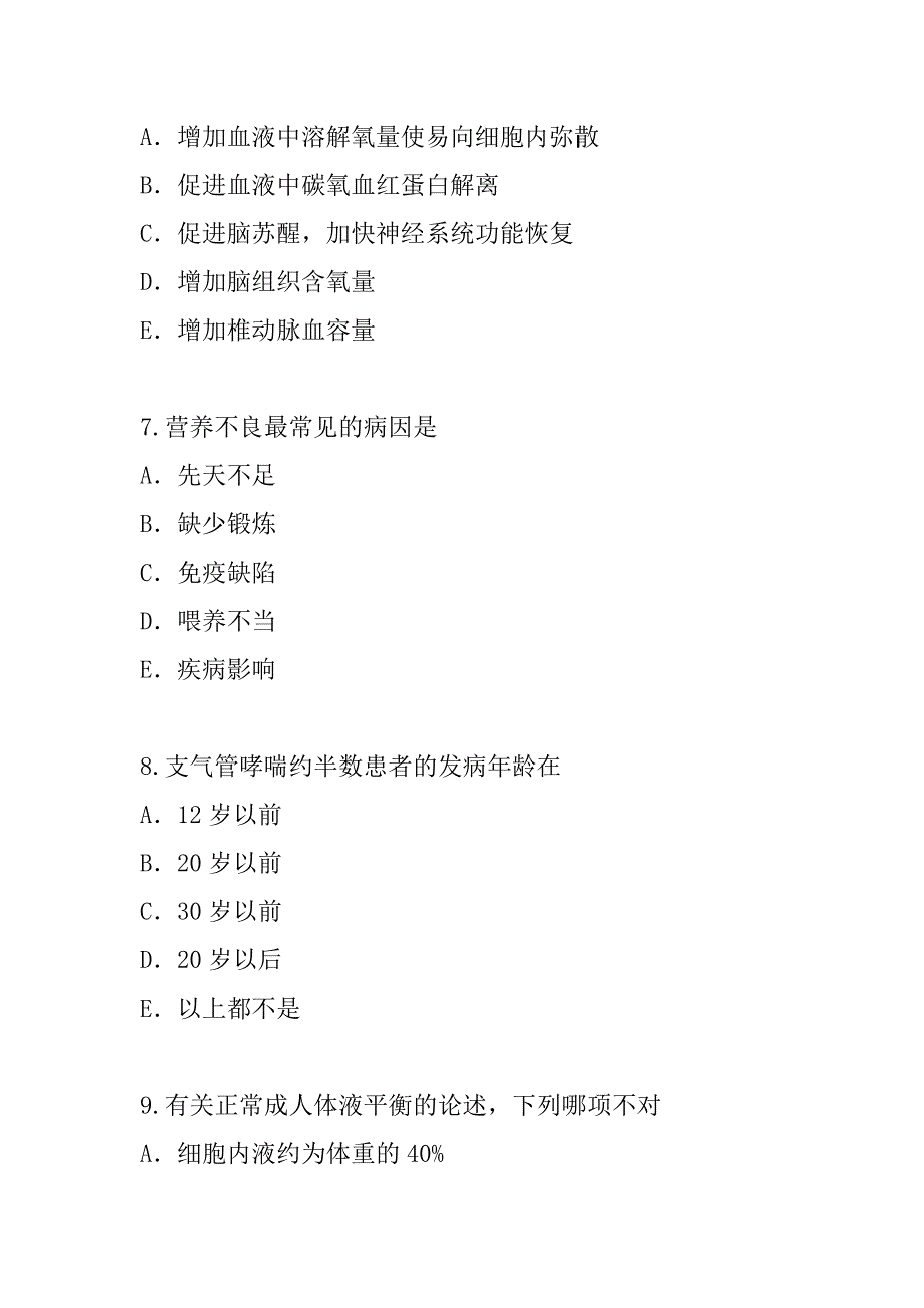 2023年上海护士三基考试考前冲刺卷（6）_第3页