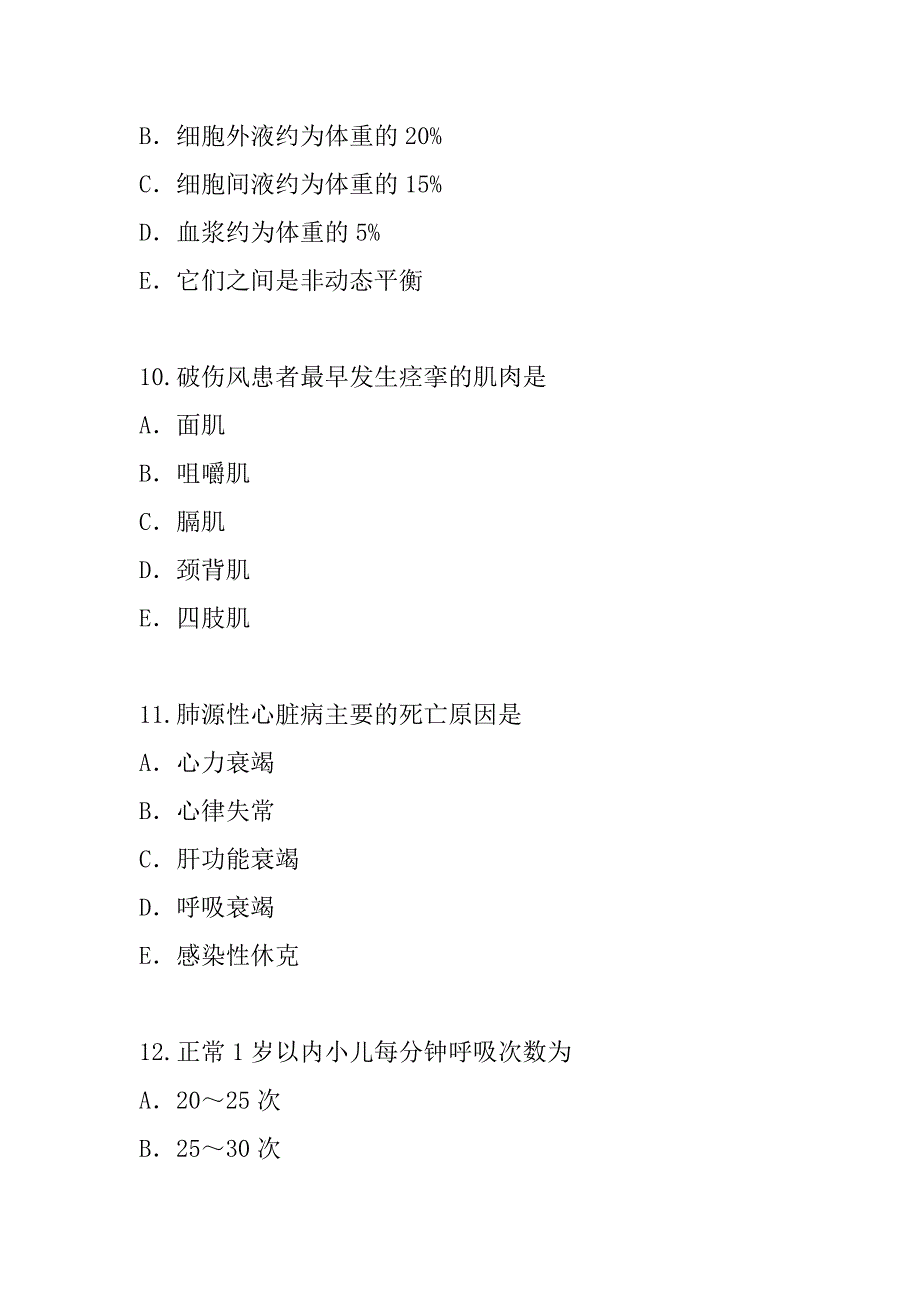 2023年上海护士三基考试考前冲刺卷（6）_第4页