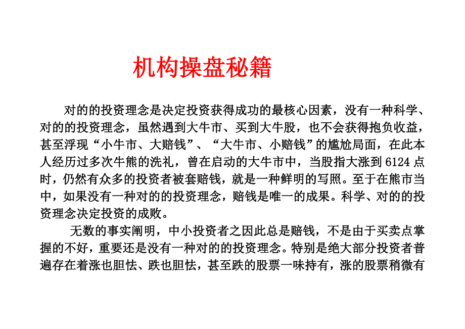 机构操盘秘籍_第1页