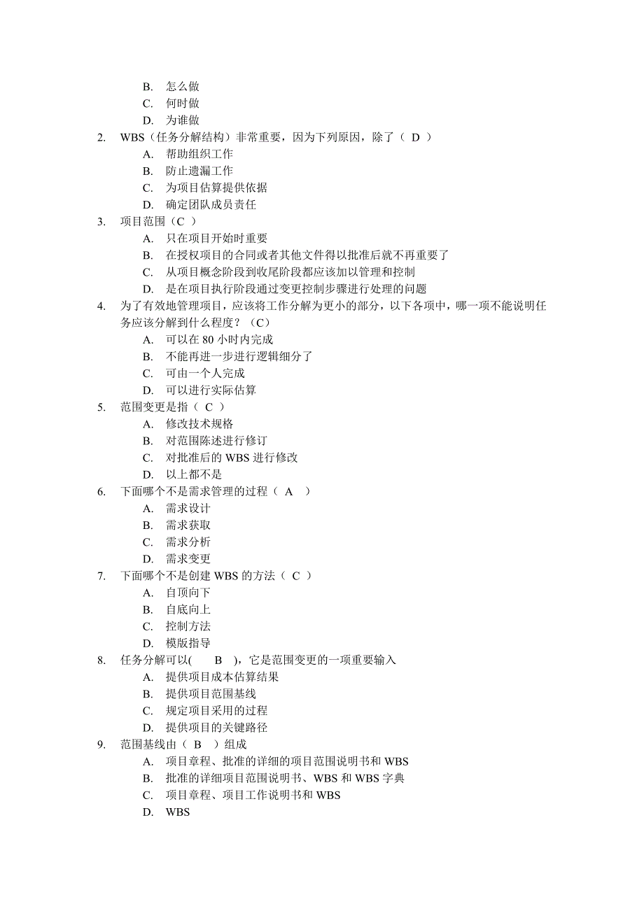 韩万江软件项目管理第2版课后练习题答案_第3页