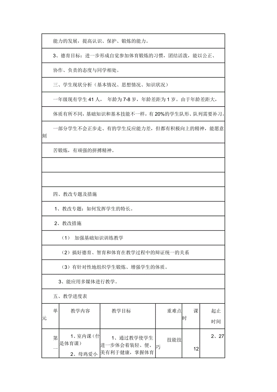 2012至2013学年度二年级第二学期册体育教学计划_第2页