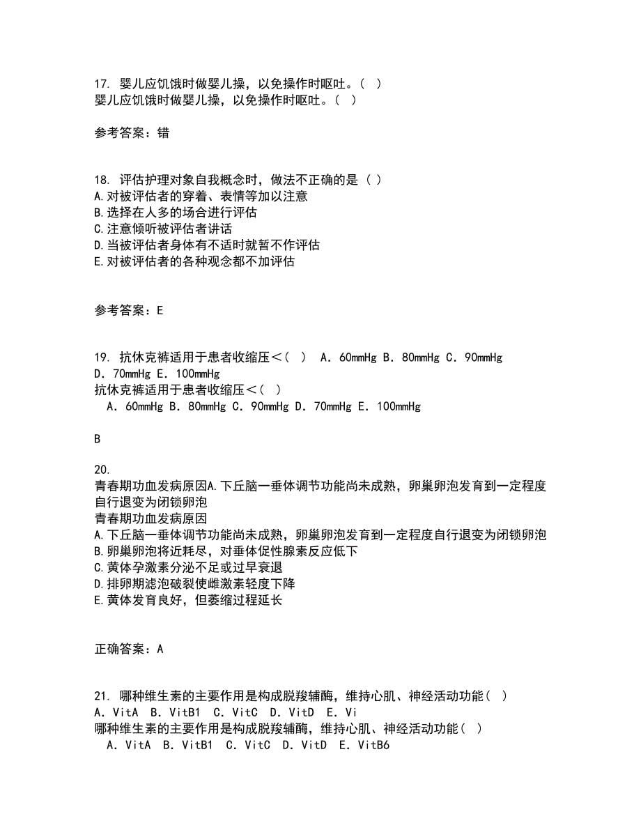 中国医科大学21春《肿瘤护理学》离线作业一辅导答案26_第5页