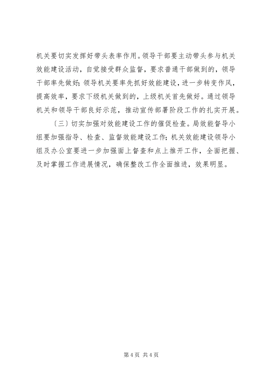 2023年局机关效能建设实施意见.docx_第4页