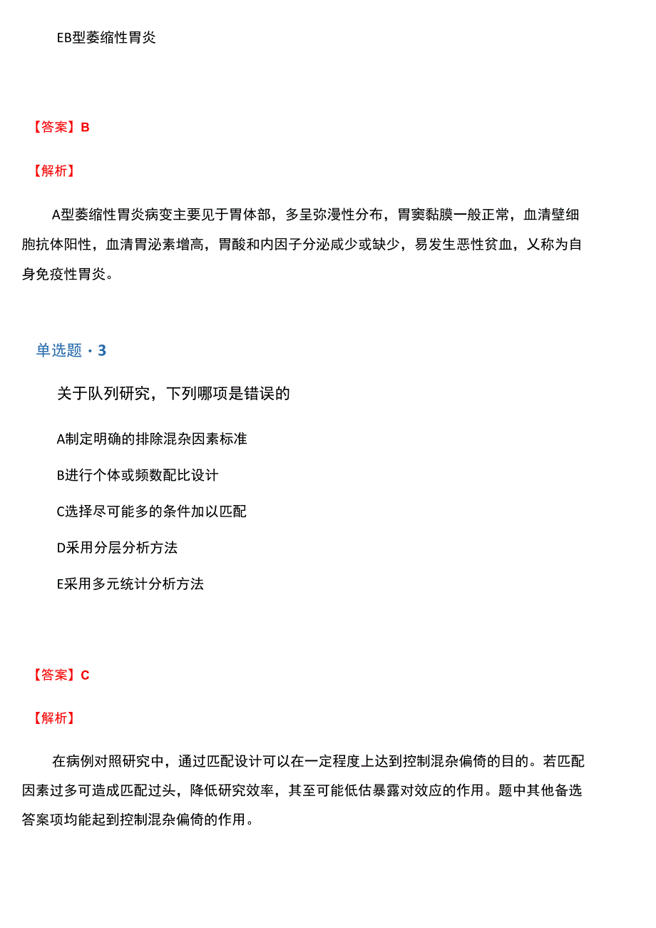 2020年《临床助理医师》试题含答案(八)_第2页