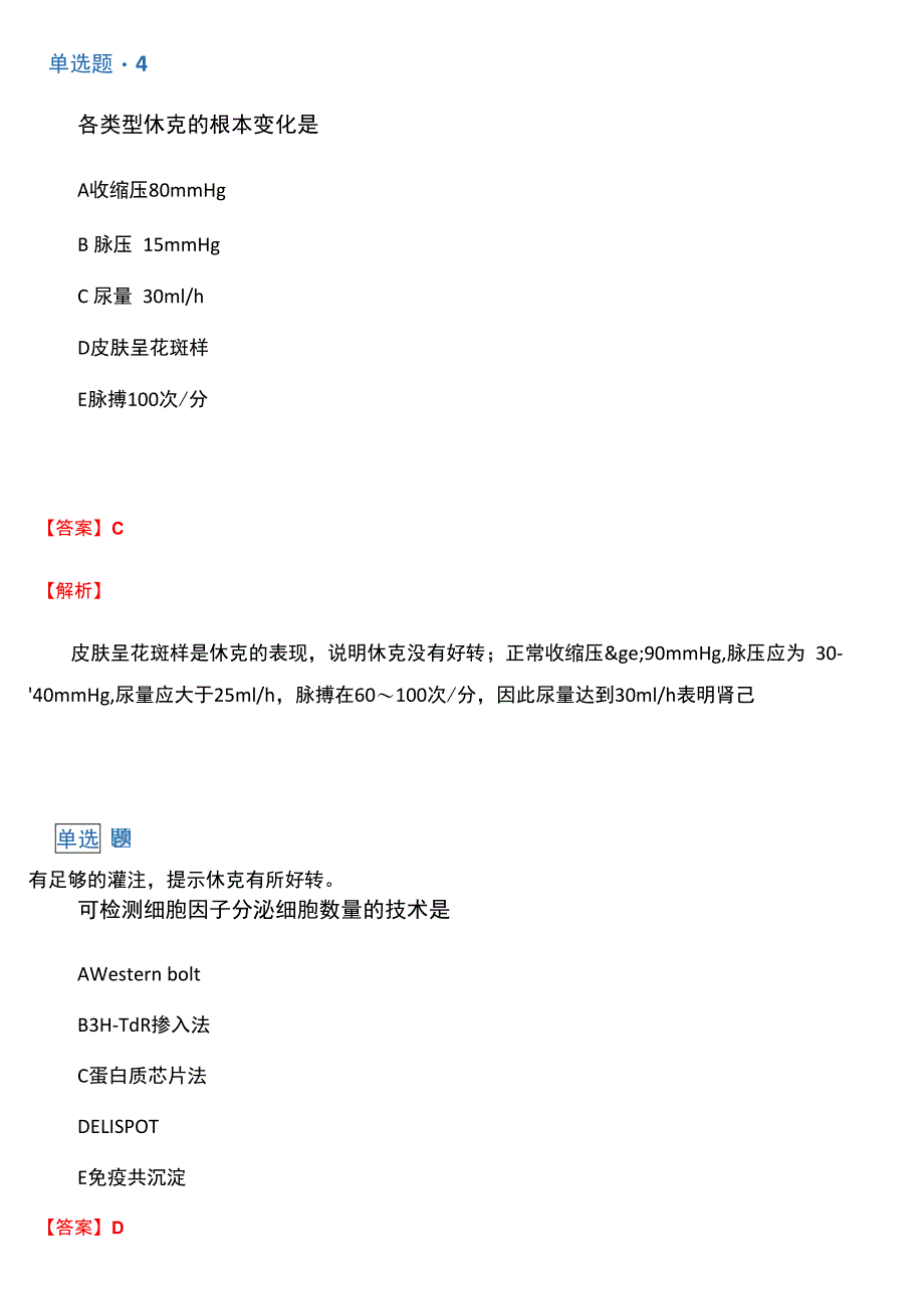 2020年《临床助理医师》试题含答案(八)_第3页