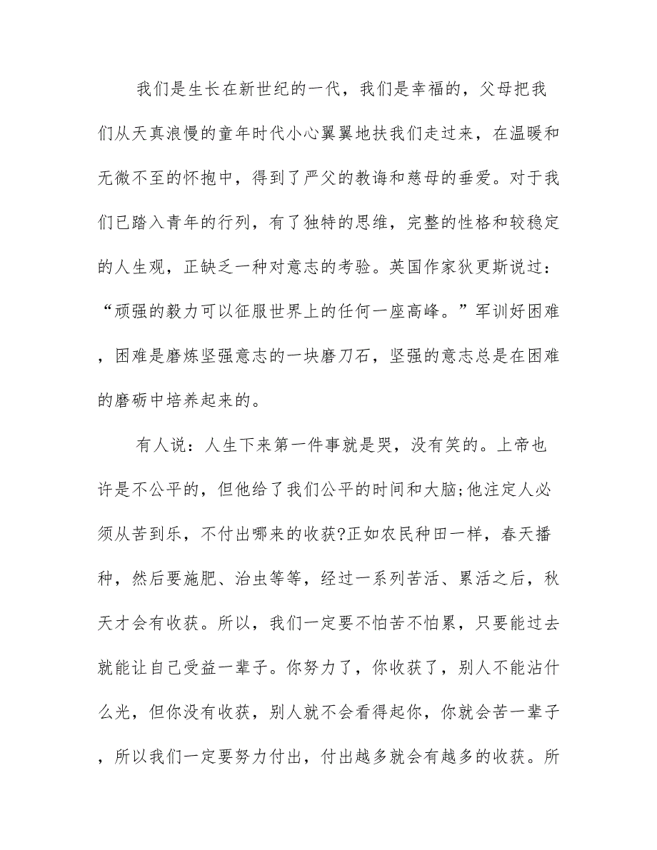 大学军训心得体会800字 大学军训心得体会格式_第4页