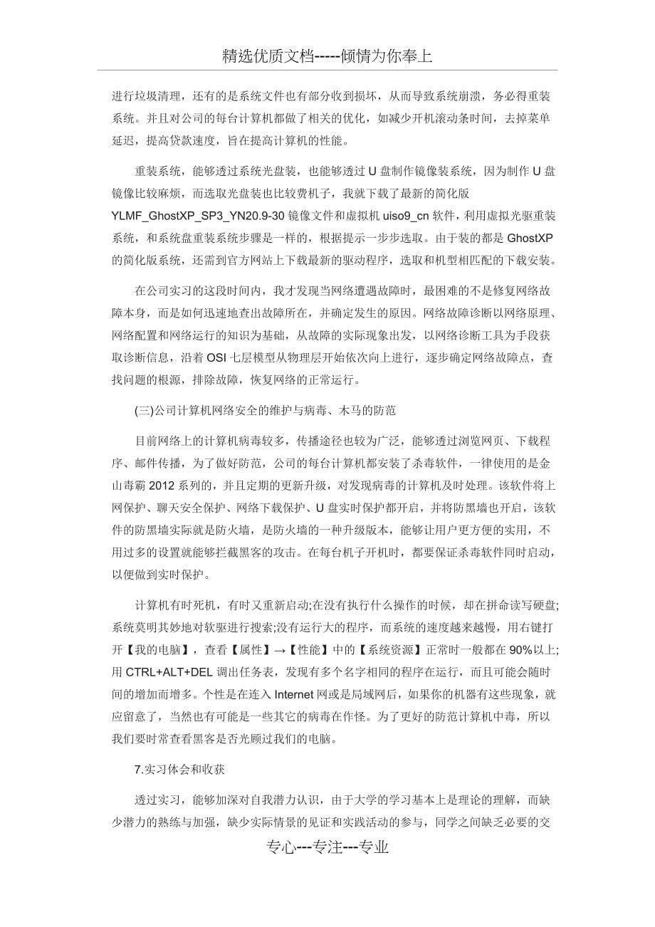 计算机专业实习报告十篇_第5页