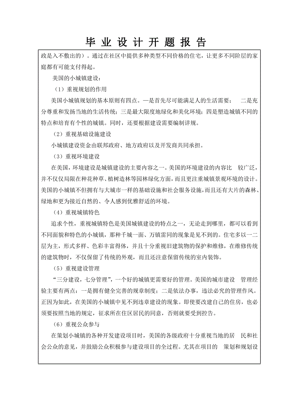泗阳县卢集镇镇区总体规划毕业设计开题报告_第4页