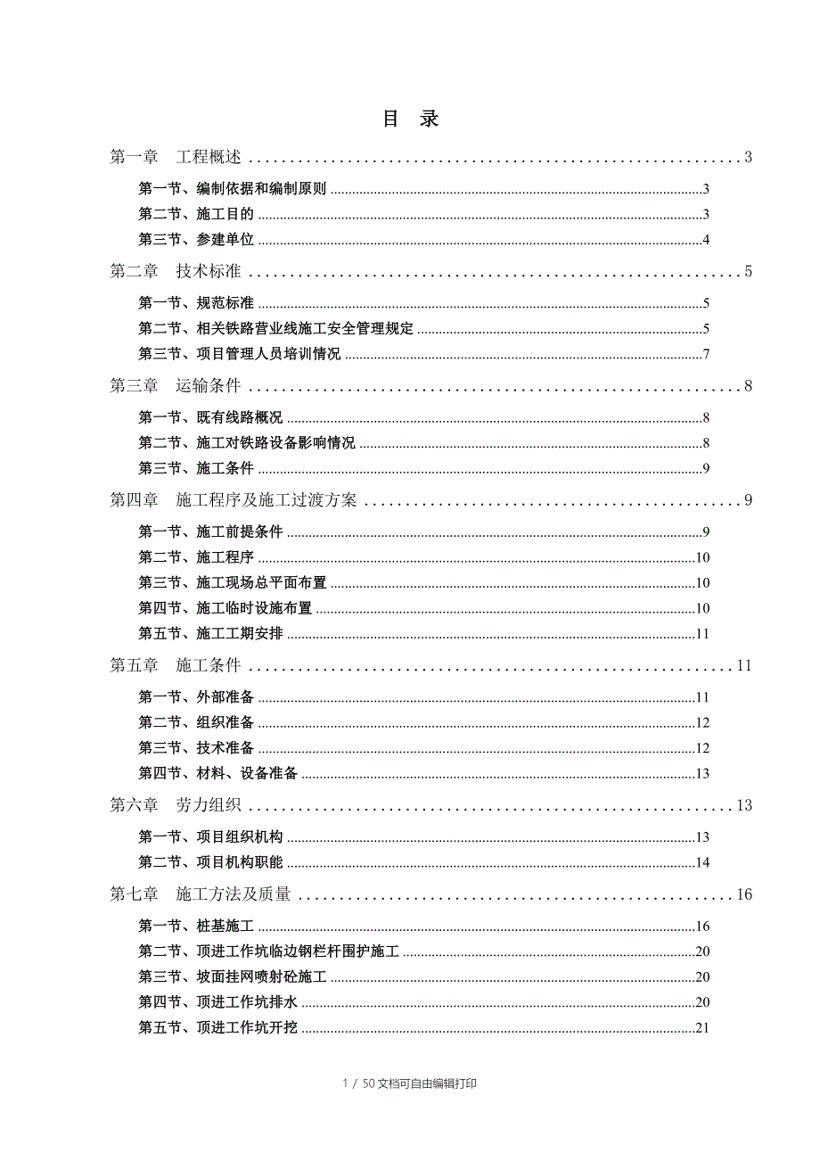 苜蓿园下穿顶管施工方案_第1页