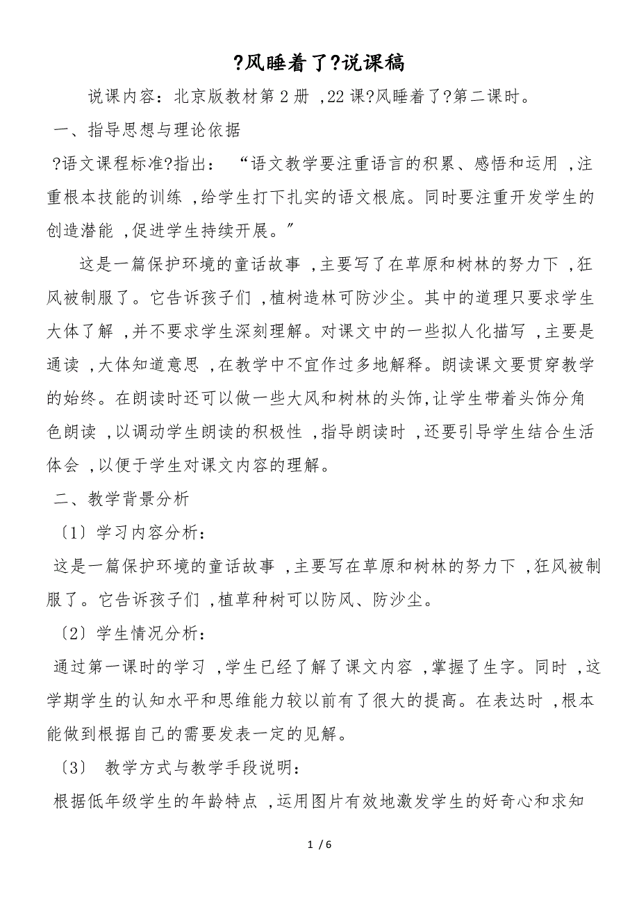 《风睡着了》说课稿_第1页