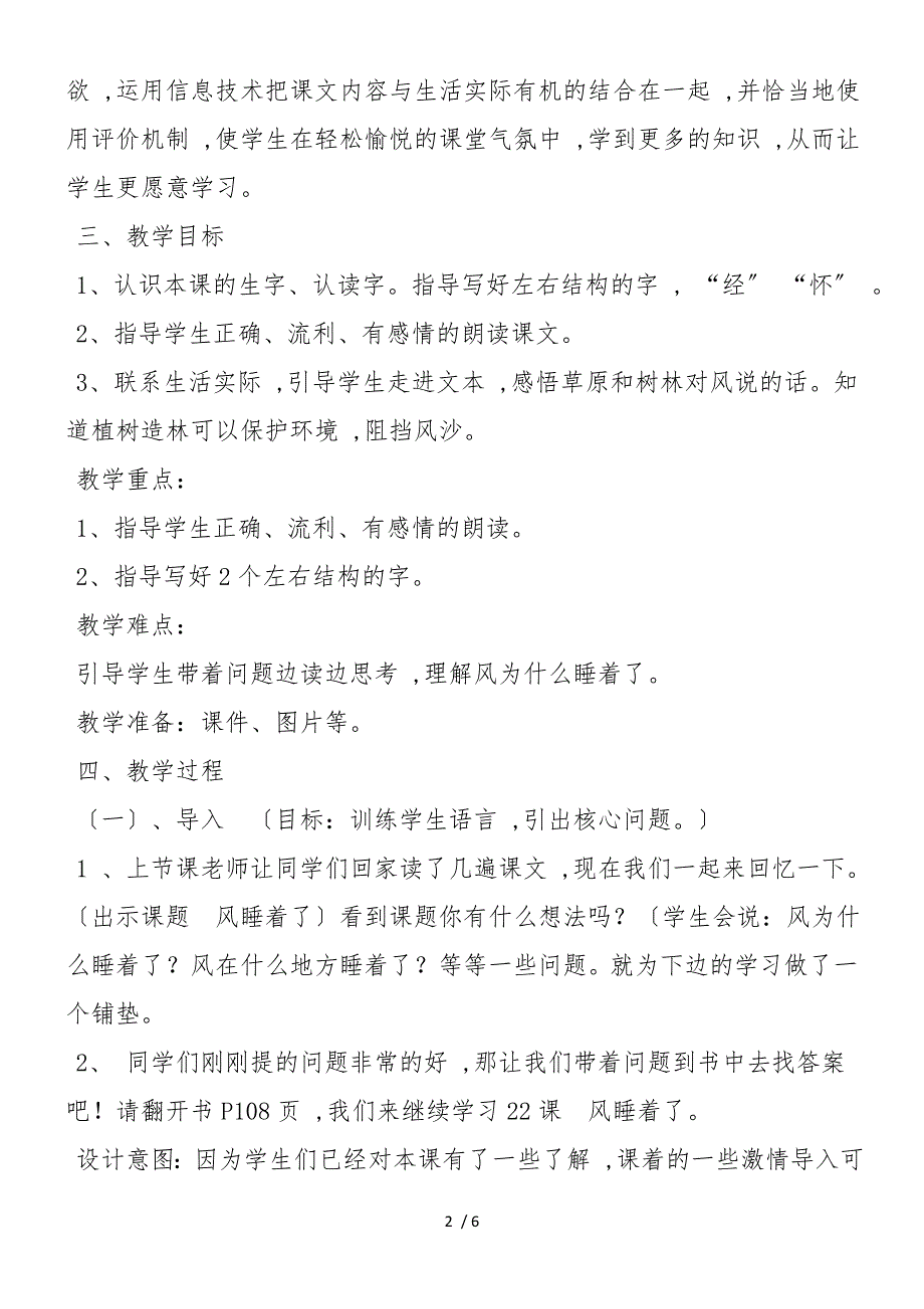 《风睡着了》说课稿_第2页