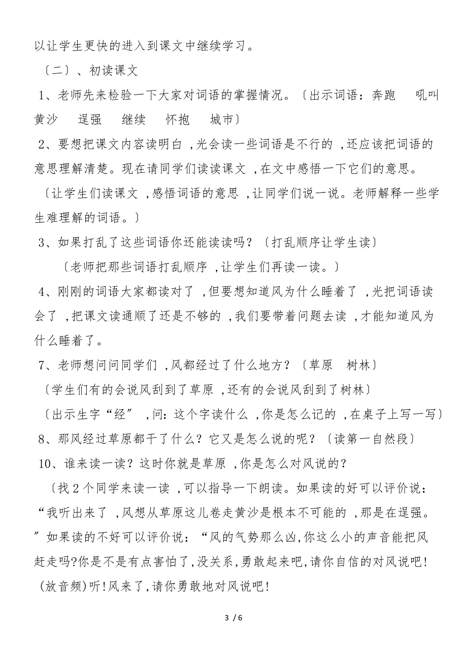 《风睡着了》说课稿_第3页