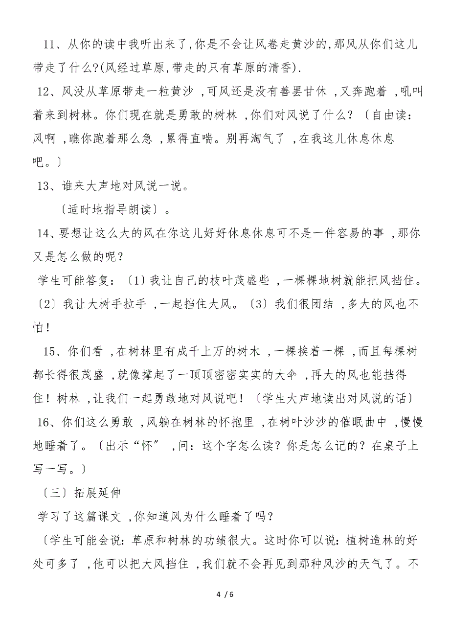 《风睡着了》说课稿_第4页