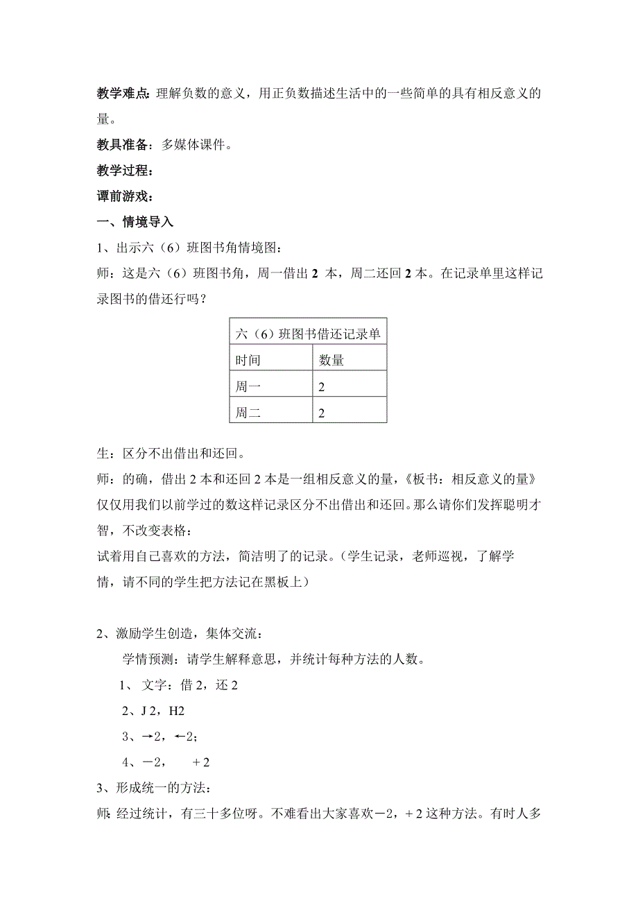 《认识负数》教案_第2页