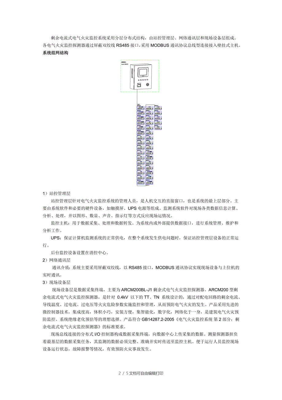 电梯公司食堂电气火灾监控系统小结(壁挂)-安科瑞张玲玲_第2页