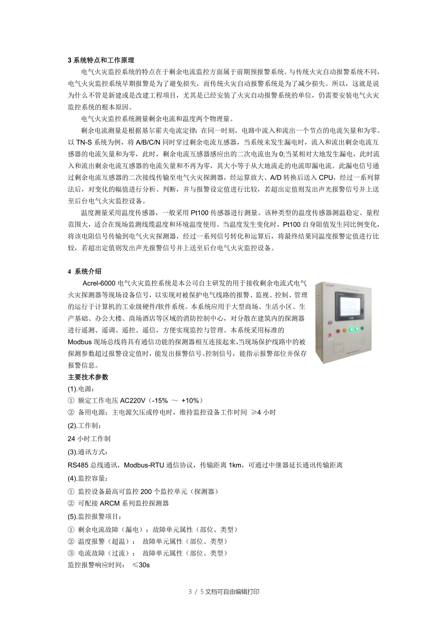 电梯公司食堂电气火灾监控系统小结(壁挂)-安科瑞张玲玲_第3页