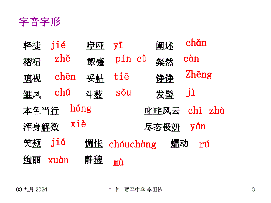 C1YW观舞记02A李国栋_第3页